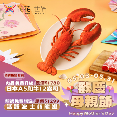 【歡慶母親節】